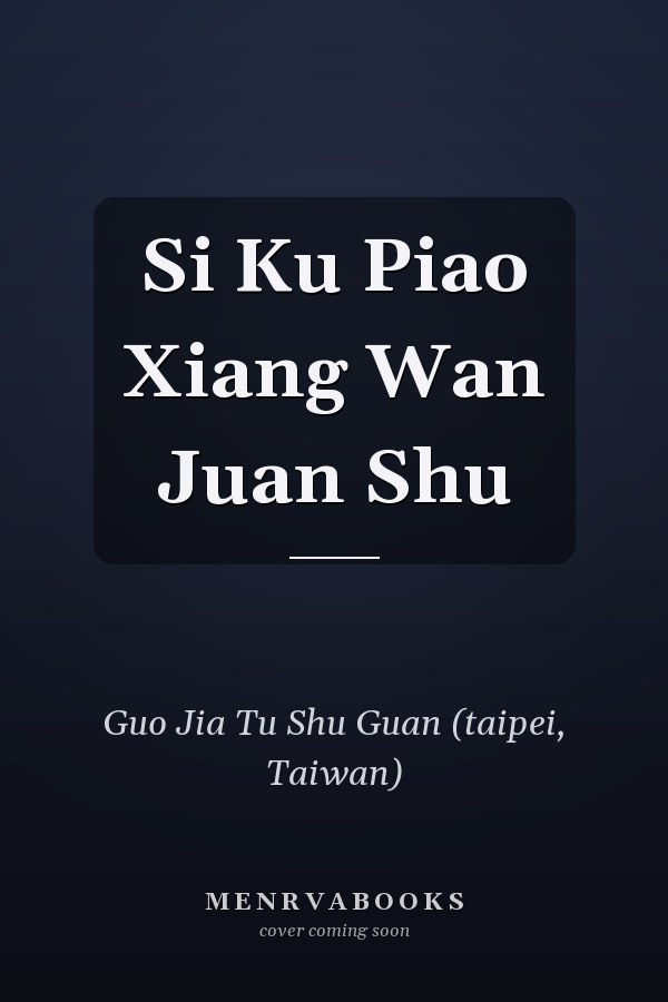 Si Ku Piao Xiang Wan Juan Shu