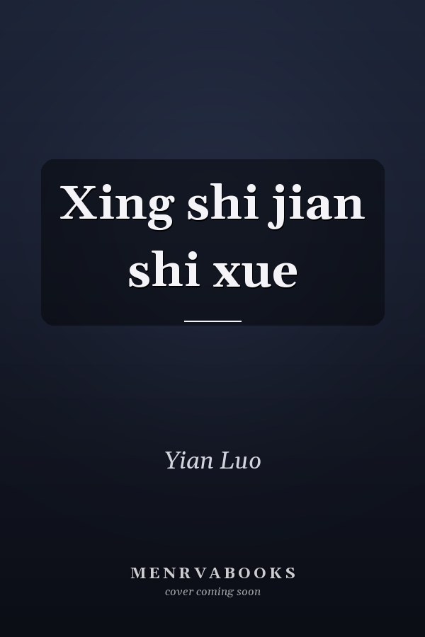 Xing shi jian shi xue