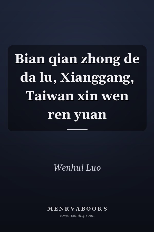 Bian qian zhong de da lu, Xianggang, Taiwan xin wen ren yuan