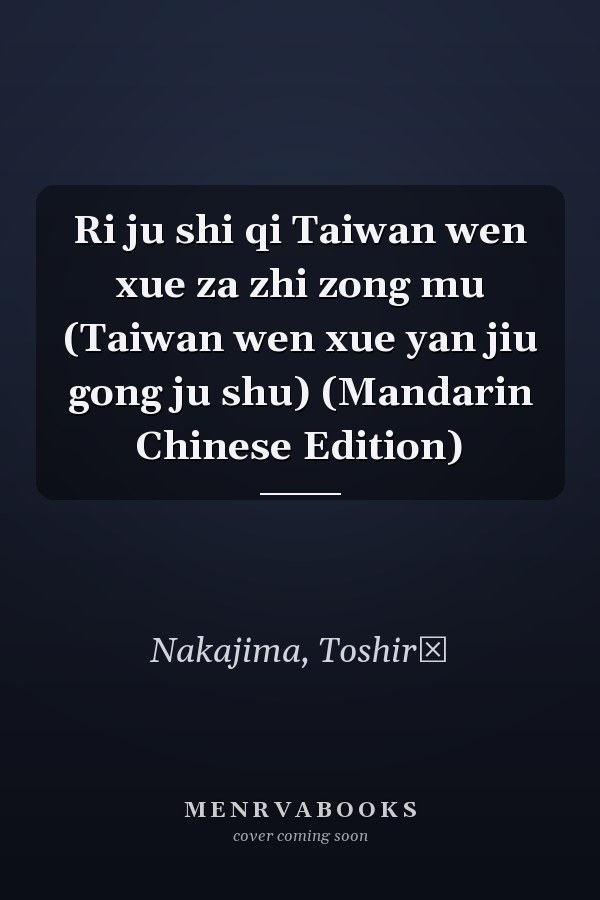 Ri ju shi qi Taiwan wen xue za zhi zong mu (Taiwan wen xue yan jiu gong ju shu) (Mandarin Chinese Edition)