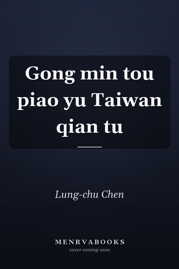 Gong min tou piao yu Taiwan qian tu