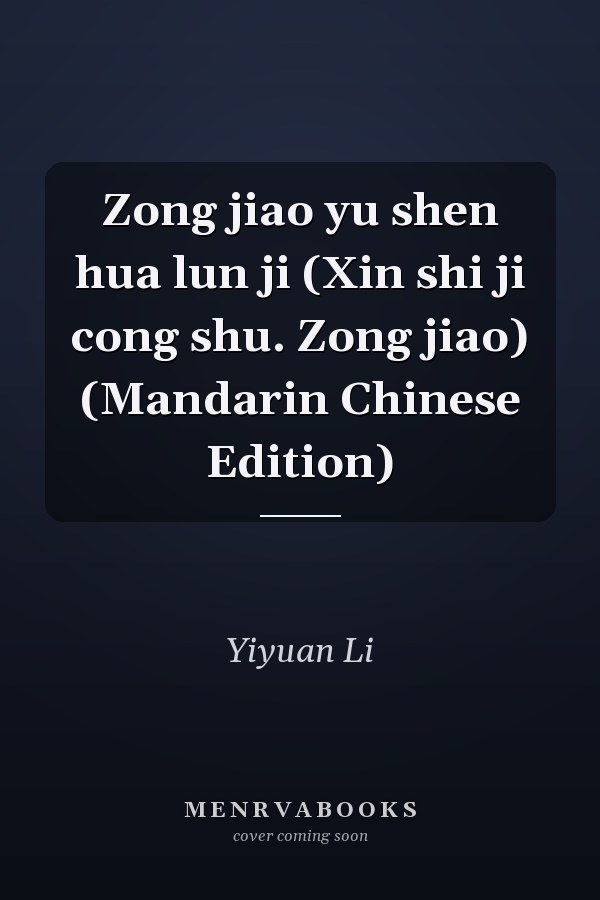 Zong jiao yu shen hua lun ji (Xin shi ji cong shu. Zong jiao) (Mandarin Chinese Edition)