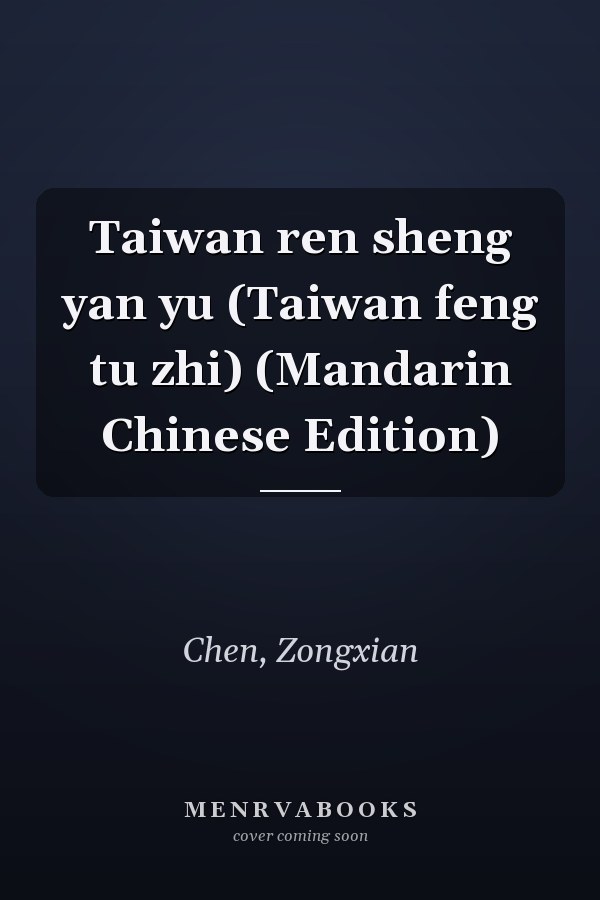 Taiwan ren sheng yan yu (Taiwan feng tu zhi) (Mandarin Chinese Edition)