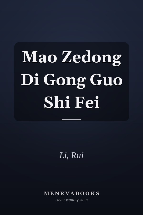 Mao Zedong Di Gong Guo Shi Fei