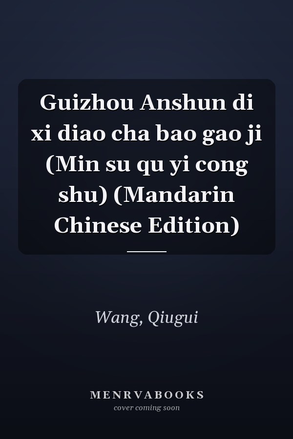 Guizhou Anshun di xi diao cha bao gao ji (Min su qu yi cong shu) (Mandarin Chinese Edition)