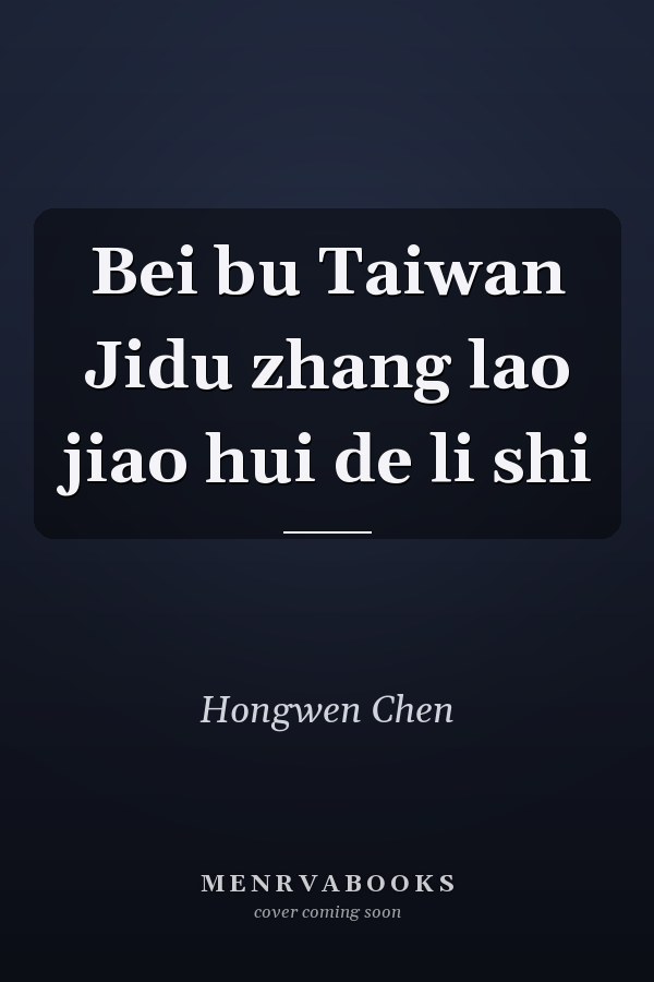 Bei bu Taiwan Jidu zhang lao jiao hui de li shi