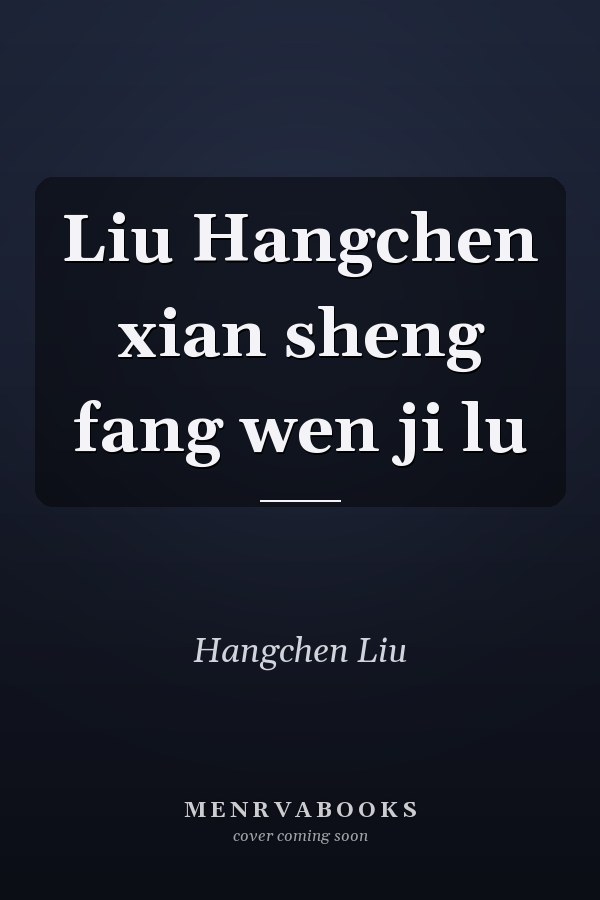Liu Hangchen xian sheng fang wen ji lu