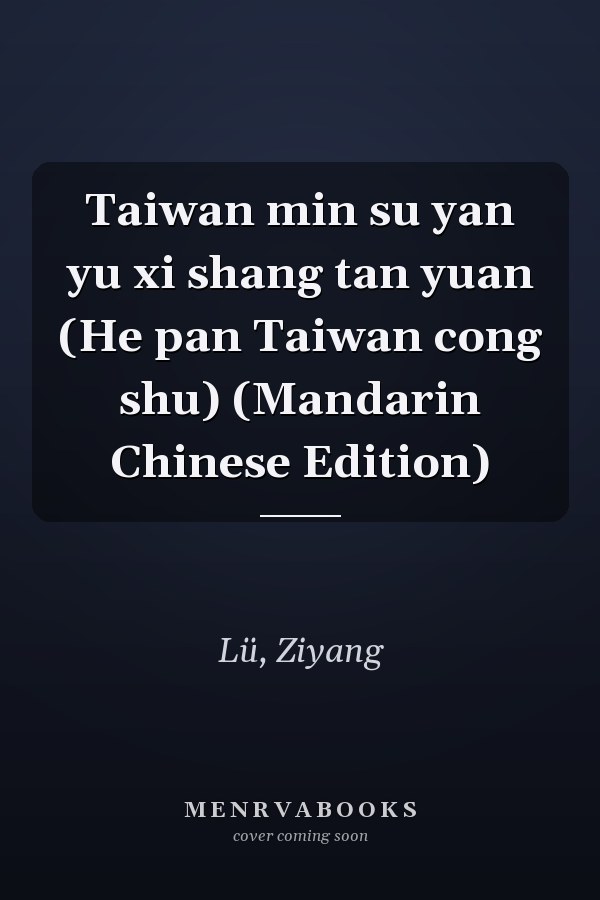 Taiwan min su yan yu xi shang tan yuan (He pan Taiwan cong shu) (Mandarin Chinese Edition)
