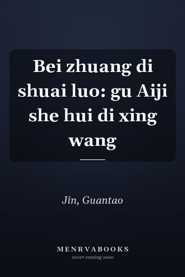 Bei zhuang di shuai luo: gu Aiji she hui di xing wang