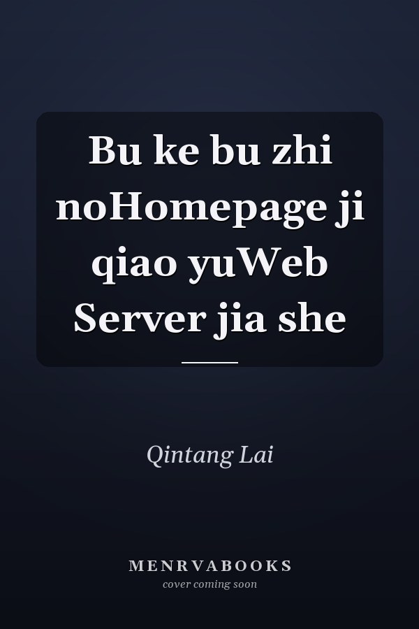 Bu ke bu zhi noHomepage ji qiao yuWeb Server jia she