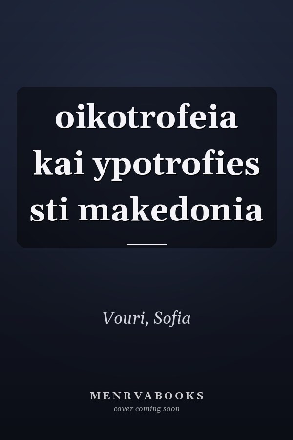 oikotrofeia kai ypotrofies sti makedonia