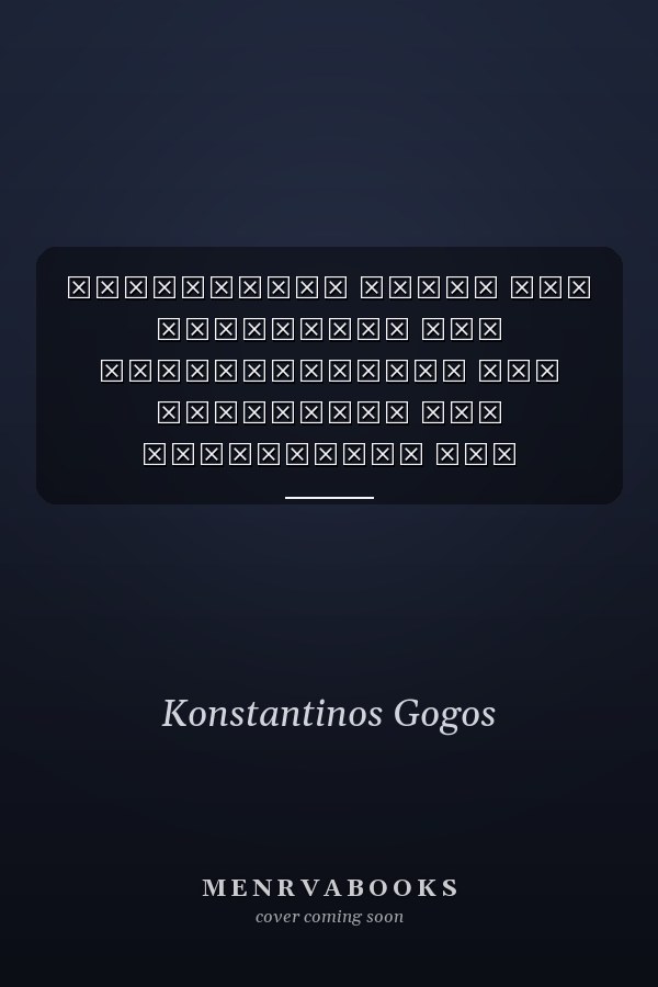 Οικονομικη κριση και προστασια του περιβαλλοντος στη νομολογια του συμβουλιου της επικρατειας