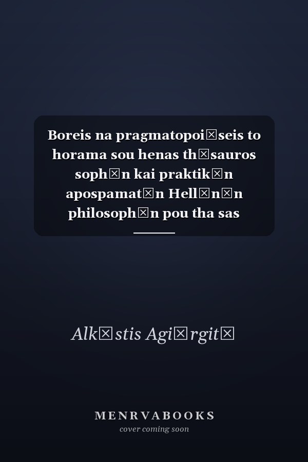 Boreis na pragmatopoiēseis to horama sou henas thēsauros sophōn kai praktikōn apospamatōn Hellēnōn philosophōn pou tha sas voēthēsoun na kanete to horama sas pragmatikotēta