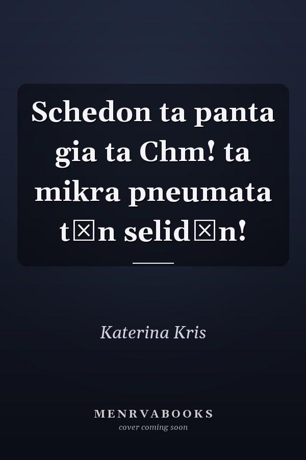 Schedon ta panta gia ta Chm! ta mikra pneumata tōn selidōn!