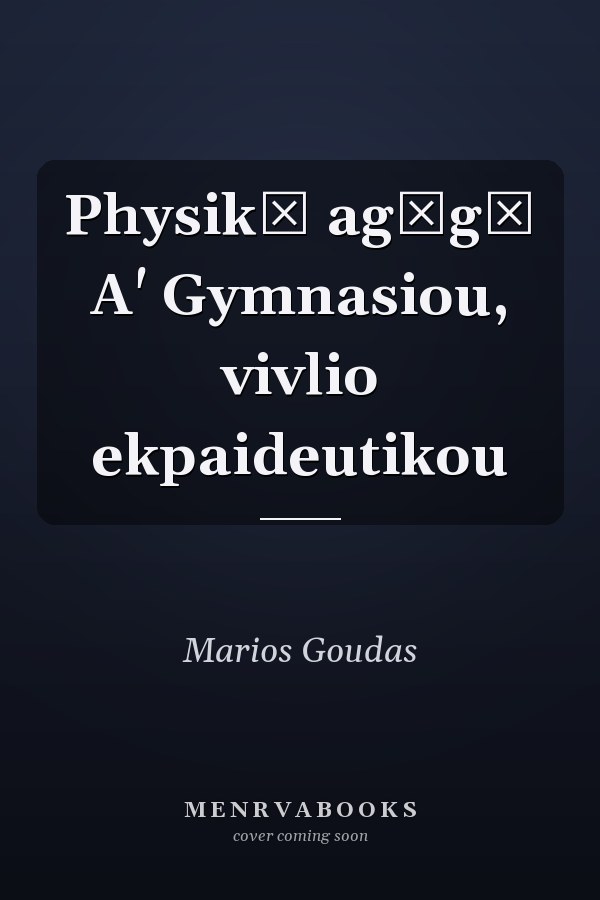 Physikē agōgē A' Gymnasiou, vivlio ekpaideutikou