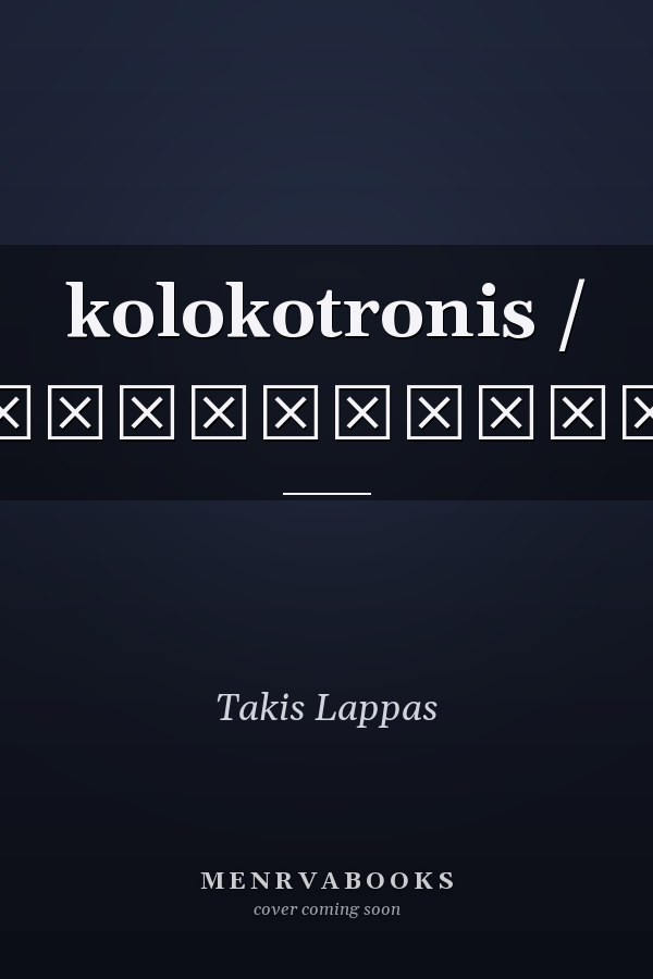 kolokotronis / κολοκοτρώνης