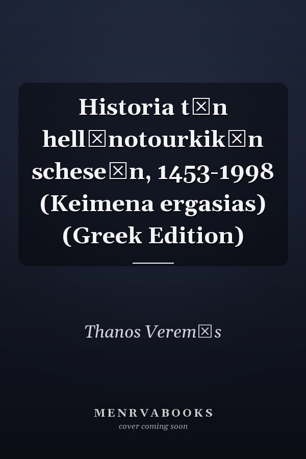 Historia tōn hellēnotourkikōn scheseōn, 1453-1998 (Keimena ergasias) (Greek Edition)