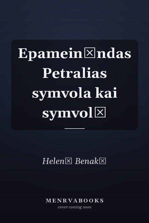 Epameinōndas Petralias symvola kai symvolē