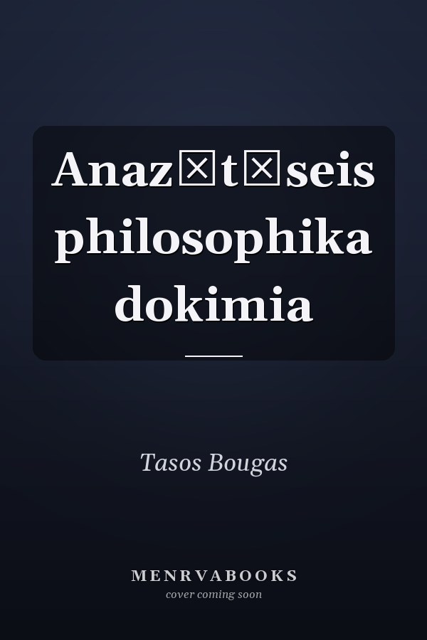 Anazētēseis philosophika dokimia