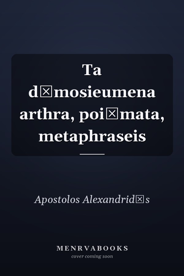 Ta dēmosieumena arthra, poiēmata, metaphraseis