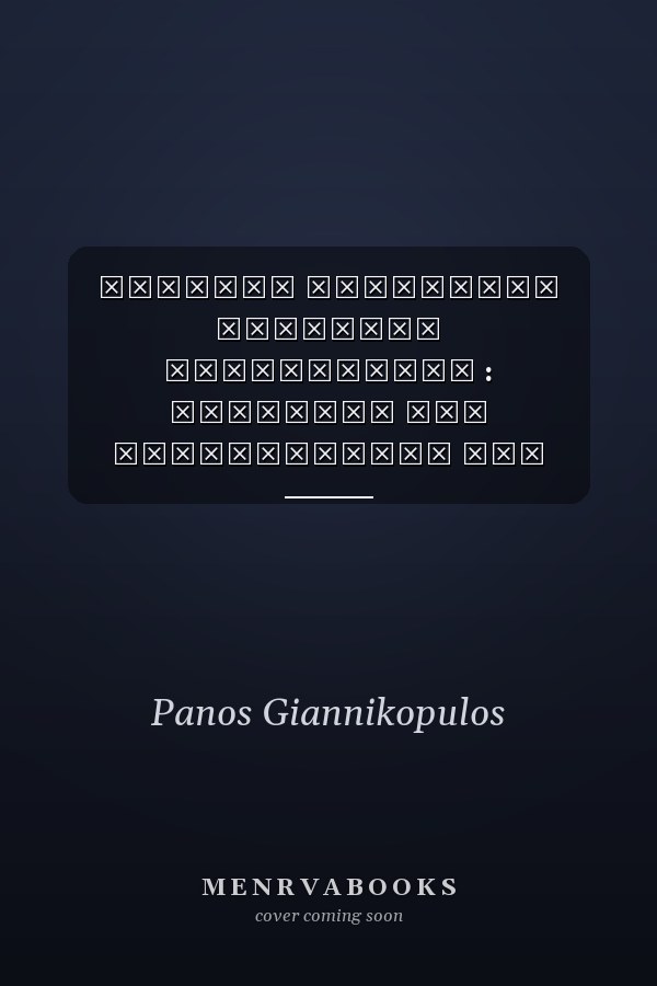 Υποθεση Ζαχαριαδη απορρητα ντοκουμεντα : καταδικη και αποκατασταση του Κομμουνιστη ηγετη