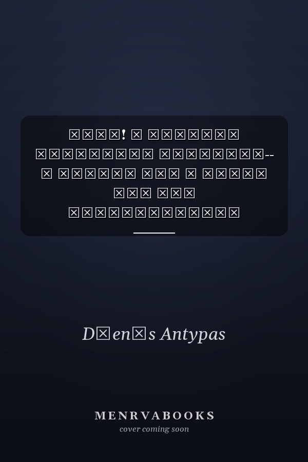 Σσστ! Ο Χρήστος Λαμπράκης Κοιμάται-- η άνοδος και η πτώση της πιο αμφιλεγόμενης προσωπικότητας του 20ού αιώνα στην Ελλάδα