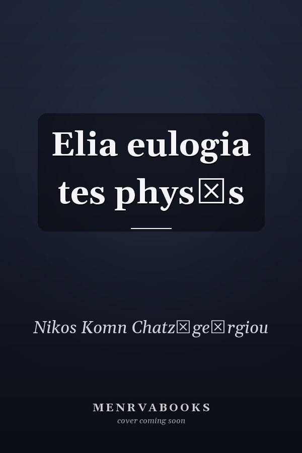 Elia eulogia tes physēs