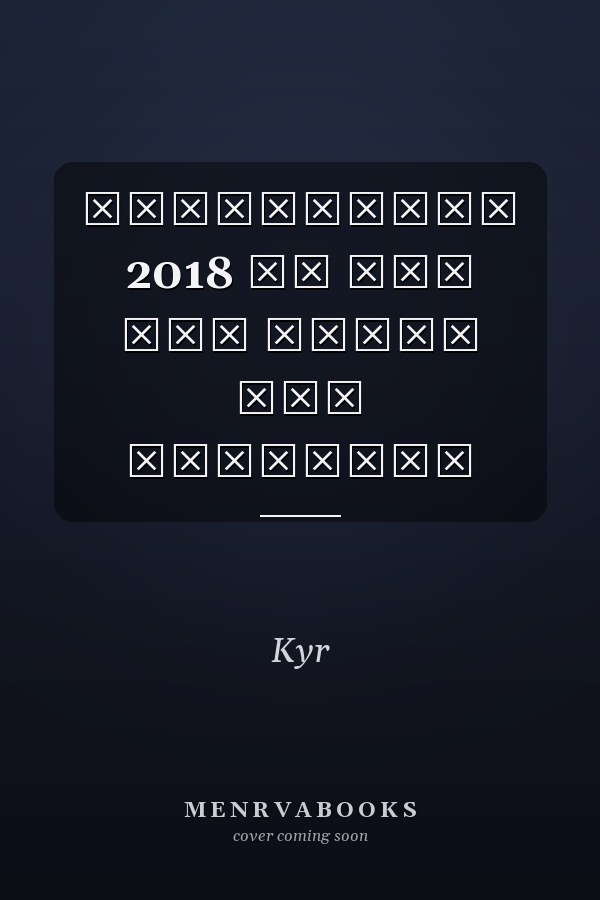 Ημερολόγιο 2018 με τον Κυρ πίσσα και πούπουλα