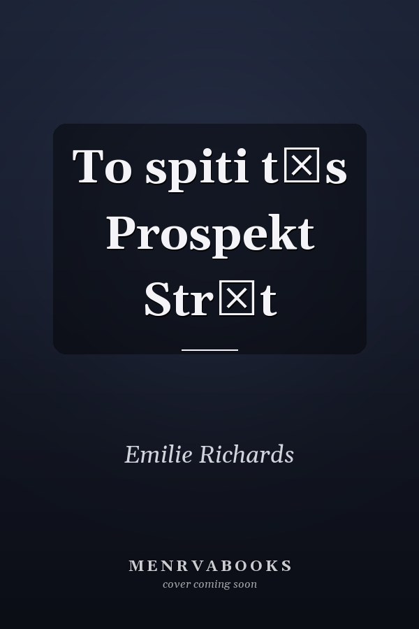To spiti tēs Prospekt Strēt
