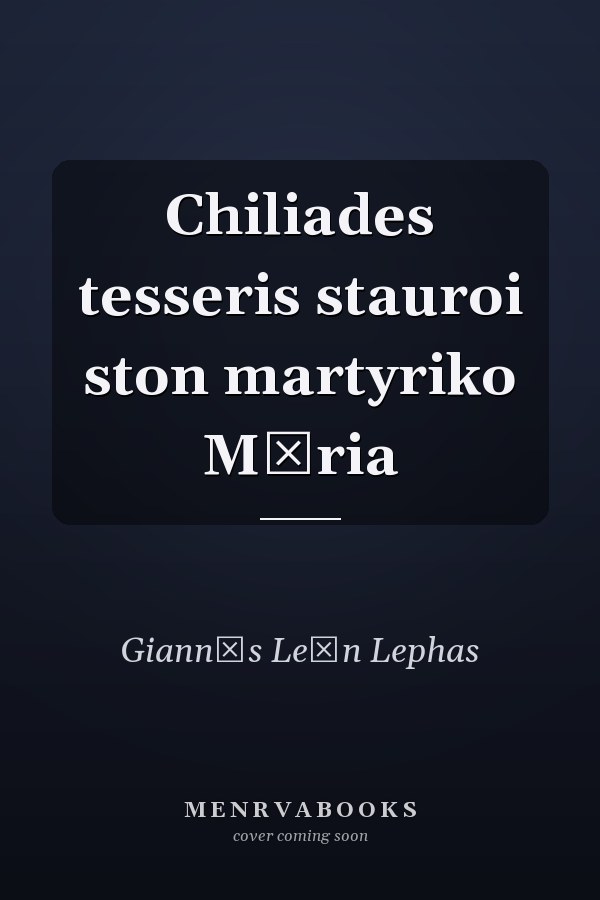 Chiliades tesseris stauroi ston martyriko Mōria