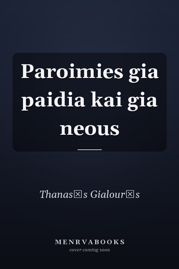 Paroimies gia paidia kai gia neous