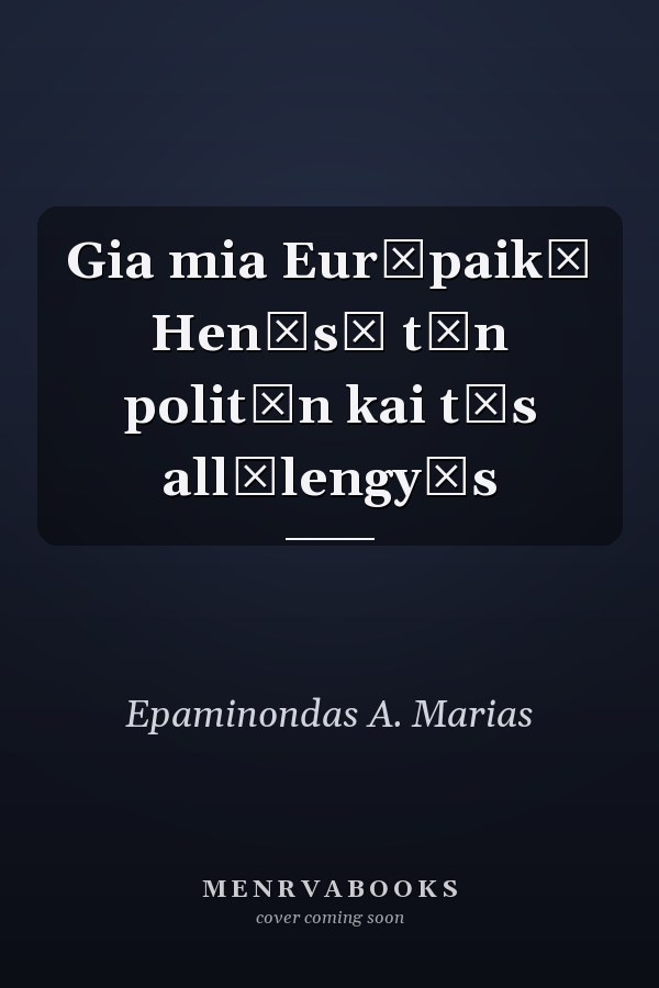 Gia mia Eurōpaikē Henōsē tōn politōn kai tēs allēlengyēs