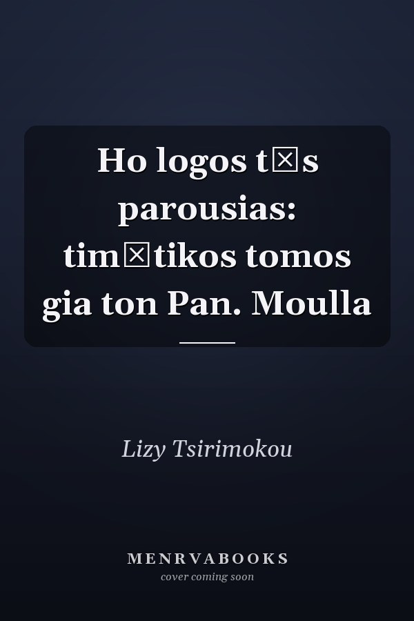 Ho logos tēs parousias: timētikos tomos gia ton Pan. Moulla