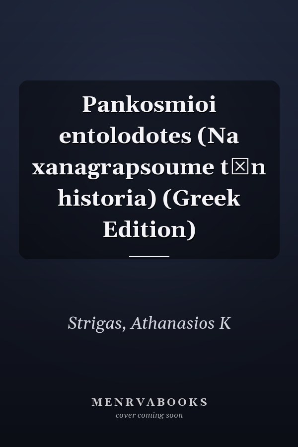 Pankosmioi entolodotes (Na xanagrapsoume tēn historia) (Greek Edition)