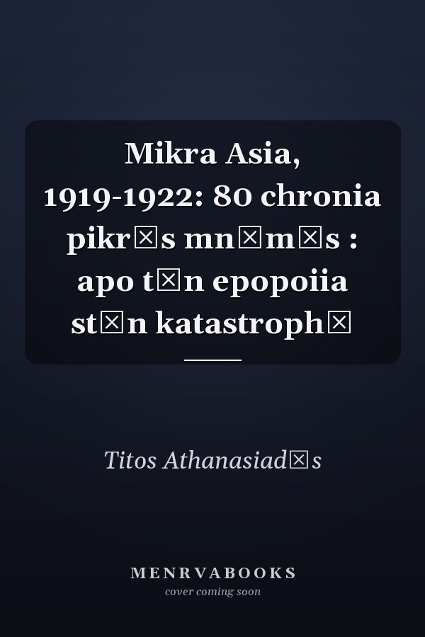 Mikra Asia, 1919-1922: 80 chronia pikrēs mnēmēs : apo tēn epopoiia stēn katastrophē