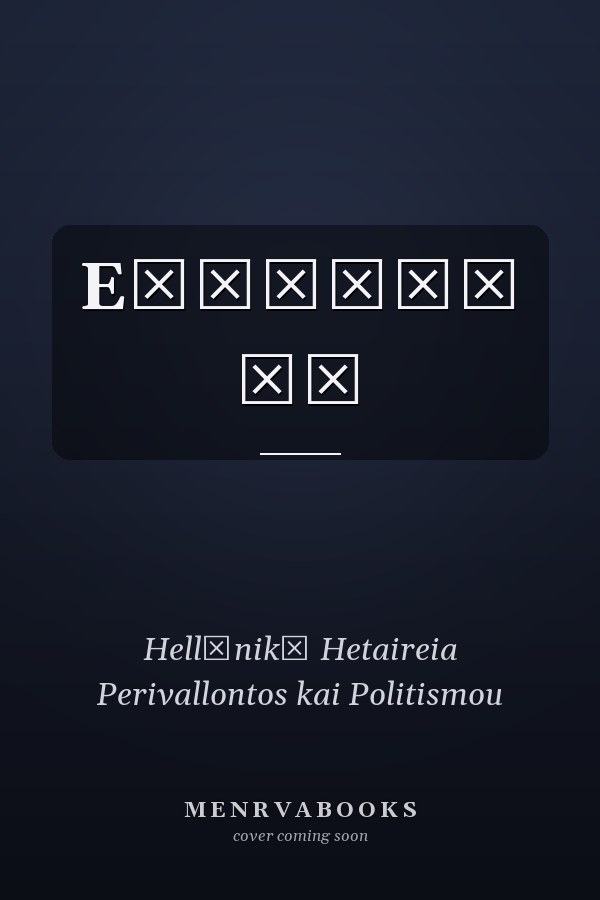 Eύάλωτη γή