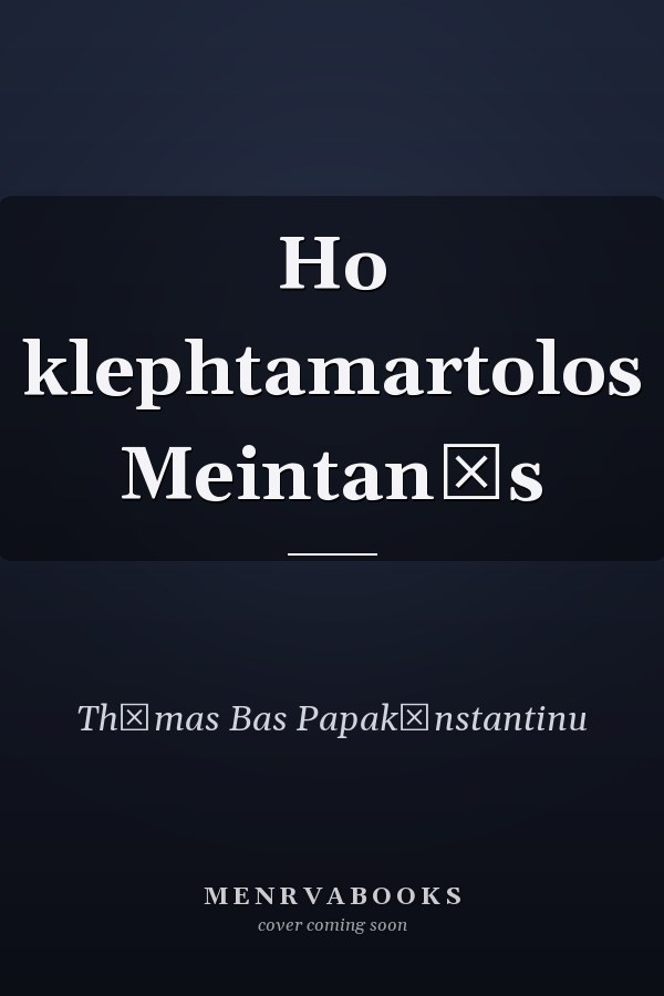 Ho klephtamartolos Meintanēs