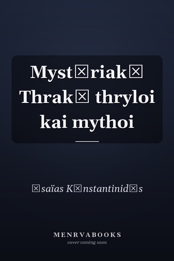 Mystēriakē Thrakē thryloi kai mythoi
