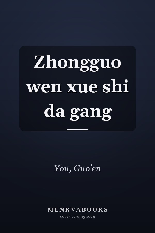 Zhongguo wen xue shi da gang