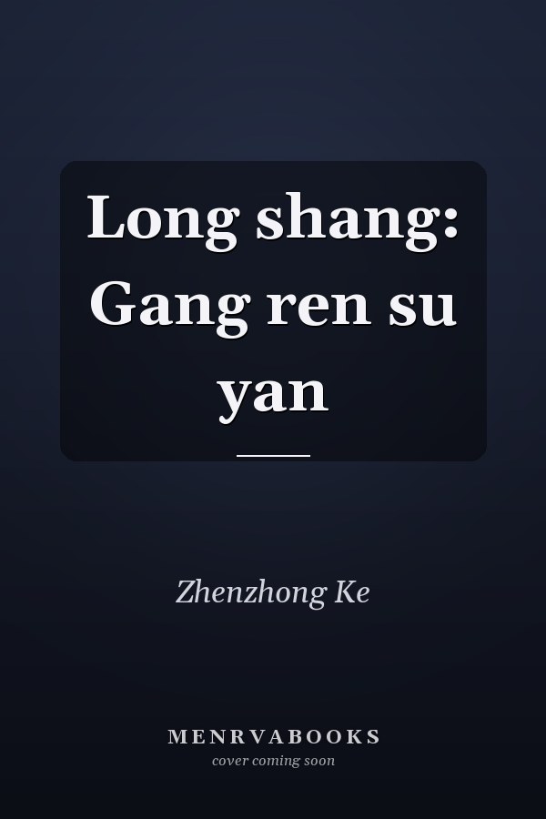 Long shang: Gang ren su yan