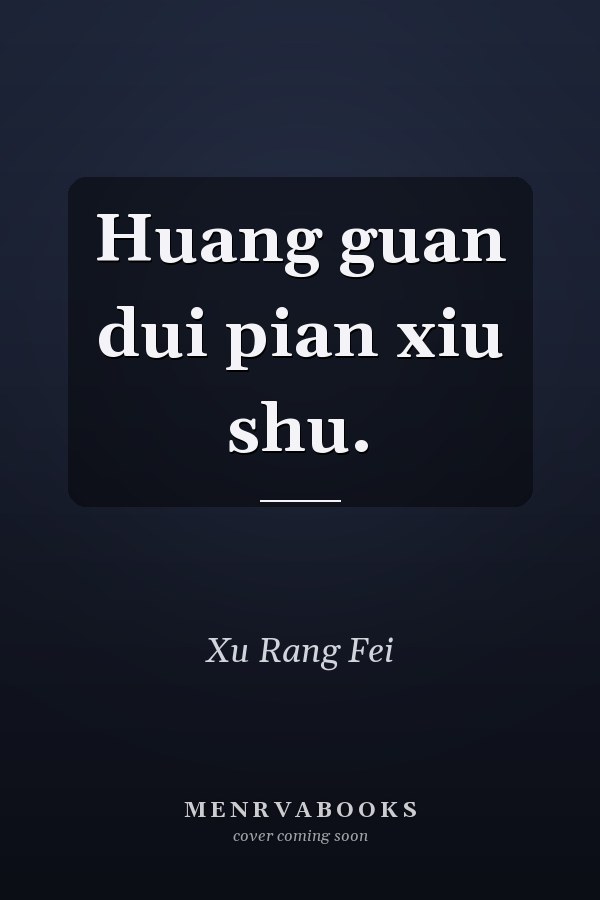 Huang guan dui pian xiu shu.