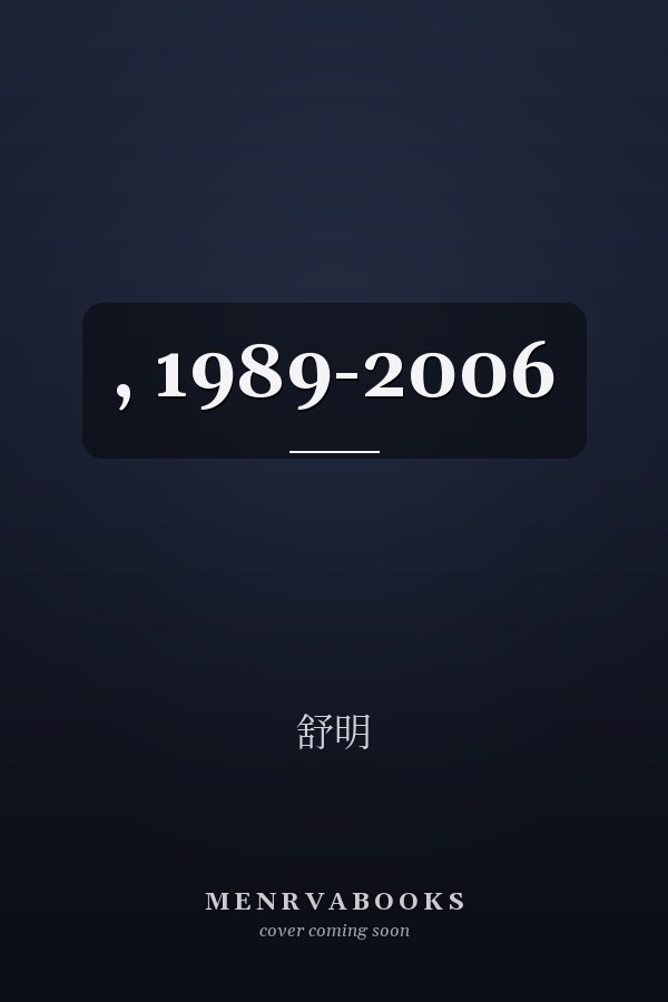 , 1989-2006
