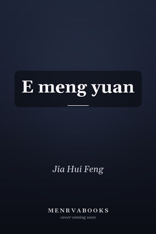E meng yuan