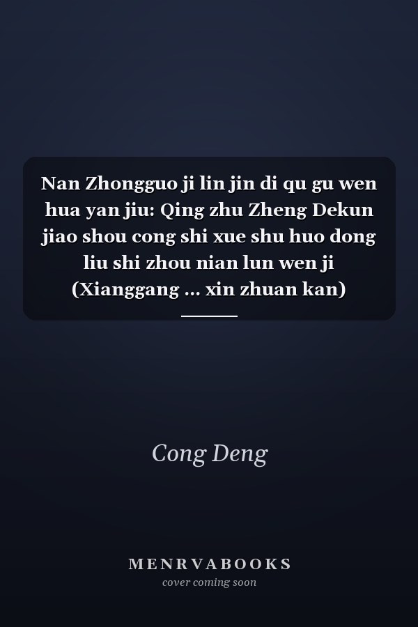 Nan Zhongguo ji lin jin di qu gu wen hua yan jiu: Qing zhu Zheng Dekun jiao shou cong shi xue shu huo dong liu shi zhou nian lun wen ji (Xianggang ... xin zhuan kan) (Mandarin Chinese Edition)