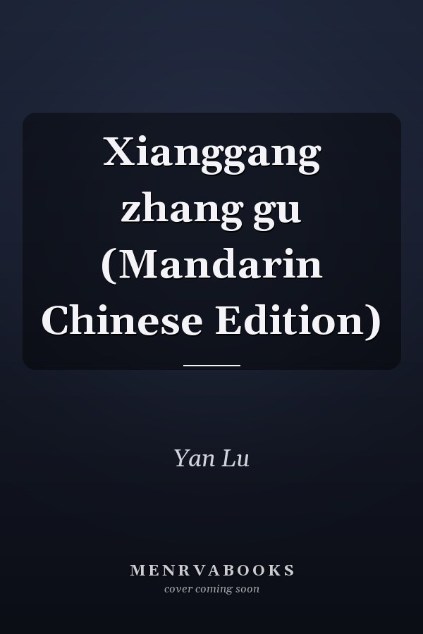 Xianggang zhang gu (Mandarin Chinese Edition)