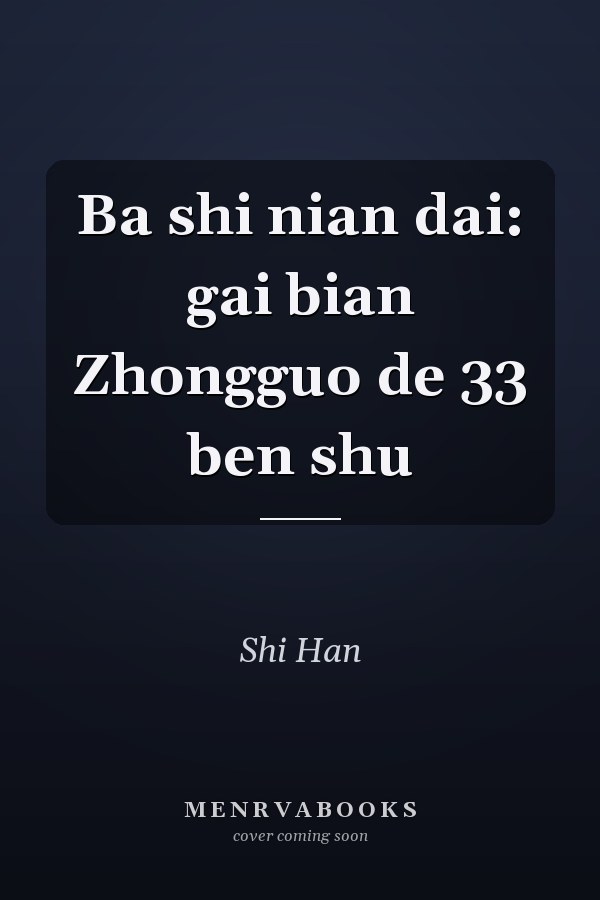 Ba shi nian dai: gai bian Zhongguo de 33 ben shu