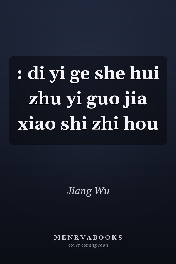 : di yi ge she hui zhu yi guo jia xiao shi zhi hou