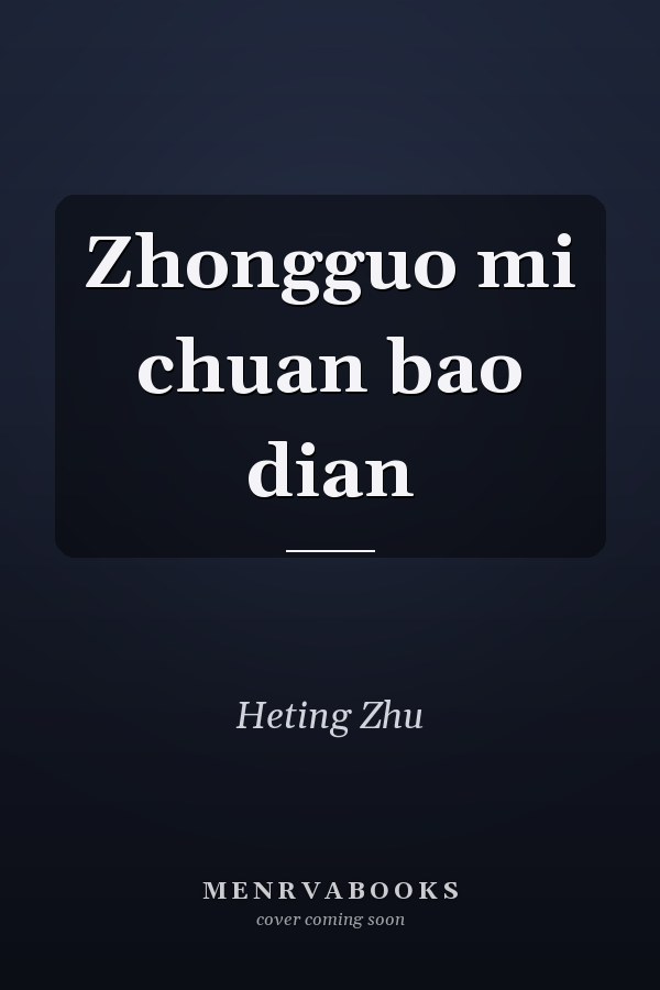 Zhongguo mi chuan bao dian