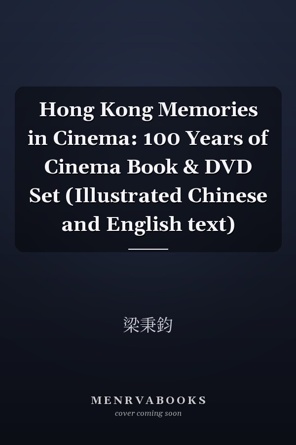 Hong Kong Memories in Cinema: 100 Years of Cinema Book & DVD Set (Illustrated Chinese and English text)