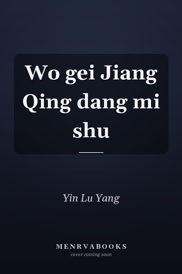 Wo gei Jiang Qing dang mi shu